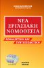 NEA_ERGASIAKH_NOMOUESIA_2018_COVER_low.jpg.jpg