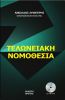 TELVNEIAKH_NOMOUESIA_LYMPERHS_2020_COVER.jpg